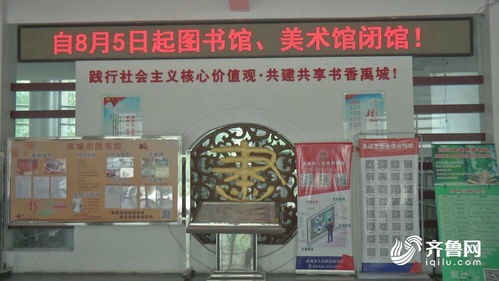 疫情防控不松懈 德州禹城文化场馆暂停线下服务，开展多样化线上服务